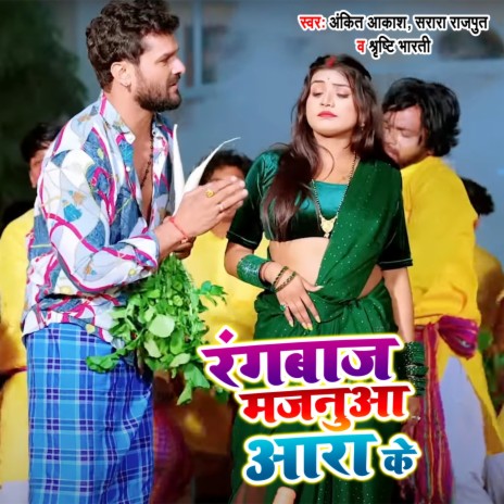 Rangbaz Majanua Aara Ke ft. Sarara Rajput & Shristi Bharti | Boomplay Music