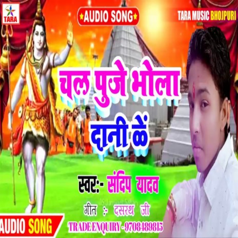 Chal Puje Bhola Dani Ke | Boomplay Music