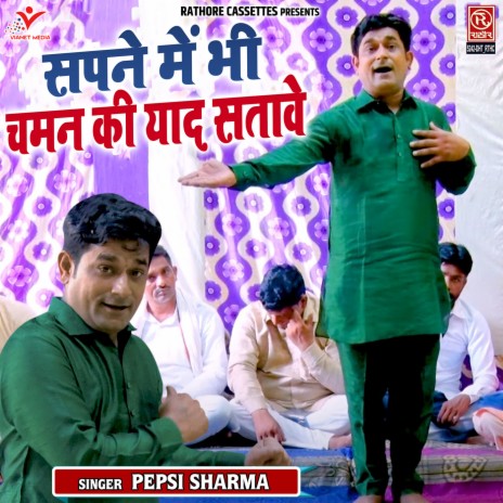 Sapne Mein Bhi Chaman Ki Yaad Satawe | Boomplay Music