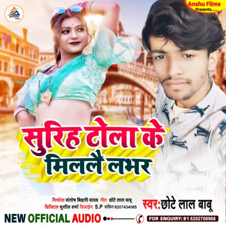 Sidhi Tola Ke Mille Lavar (bhojpuri) | Boomplay Music