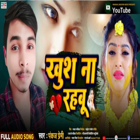 Khush Na Rahabu (Sad Song) | Boomplay Music