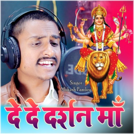Dede Tu Darshan Ma Hum Tere Dware Pe Aayen Hain | Boomplay Music