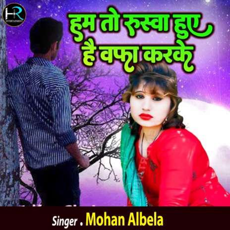 Hum To Ruswa Huye Hai Wafa Karke | Boomplay Music