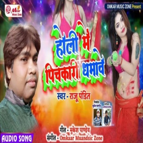 Holi Me Pichkari Dhamave | Boomplay Music