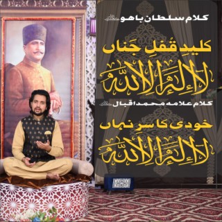 Kalam e Iqbal RA | Iqbal Day | Kalam e Sultan Bahoo RA