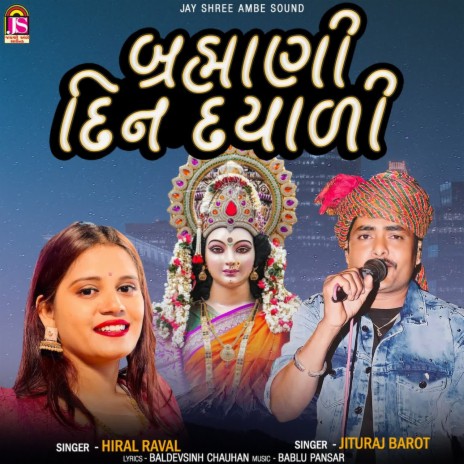 Bhramani Din Dayadi ft. Hiral Raval