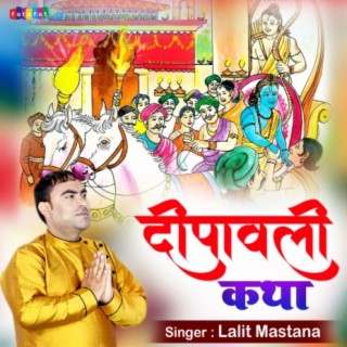 Download Lalit Mastana album songs: Deepawali Katha | Boomplay Music