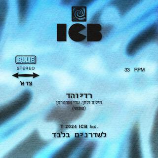 רדיוהד lyrics | Boomplay Music