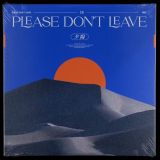 夕陽（Please don't leave）