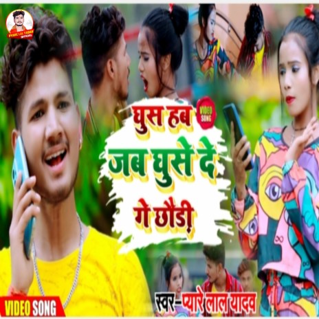 Ghus Hua Jab Ghuse De Chaudhi | Boomplay Music