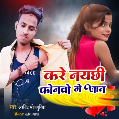 Kare Na Chi Phonewa Ge Jan | Boomplay Music