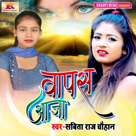 Wapas Aaja | Boomplay Music