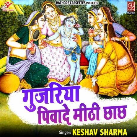 Gujariya Piwade Mithi Chhachh | Boomplay Music