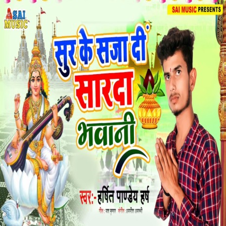 Sur Ke Saja Di Sarada Bhavani | Boomplay Music