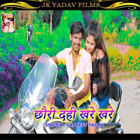 Chauri Dahi Khare Khare (Maithili) | Boomplay Music