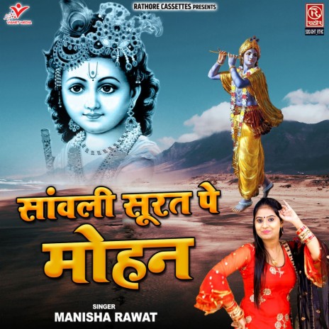 Sawali Surat Pe Mohan | Boomplay Music