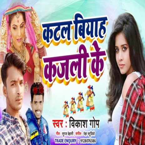 Katal Biyah Kajli Ke | Boomplay Music