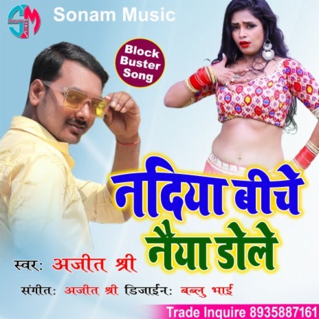 Nadiya Ke Biche Naiya Dole (bhojpuri song) | Boomplay Music