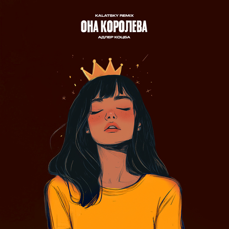 Она королева (KALATSKY Remix) | Boomplay Music