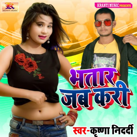 Bhatar Jab Kari | Boomplay Music