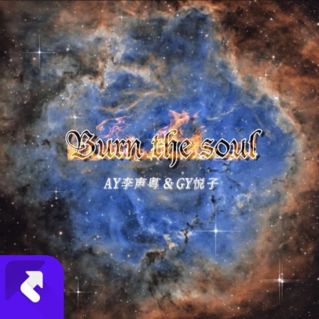 Burn the soul ft. AY李聲粵 | Boomplay Music