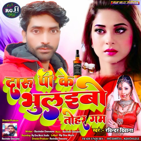 Daru Pi Ke Bhulaibo Tohar Gam (Maithili) | Boomplay Music