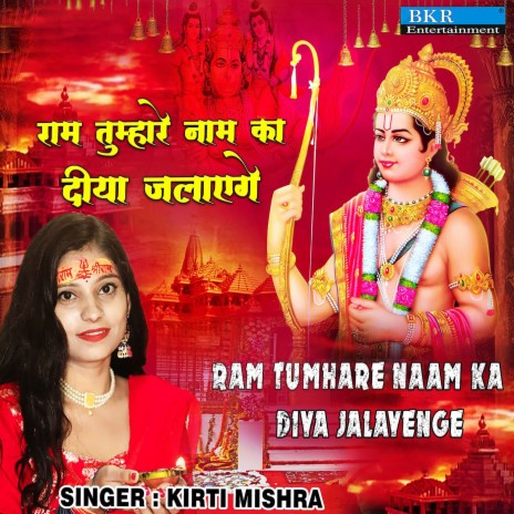 Ram Tumhare Naam Ka Diya Jalayenge | Boomplay Music