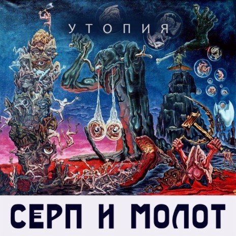 Утопия