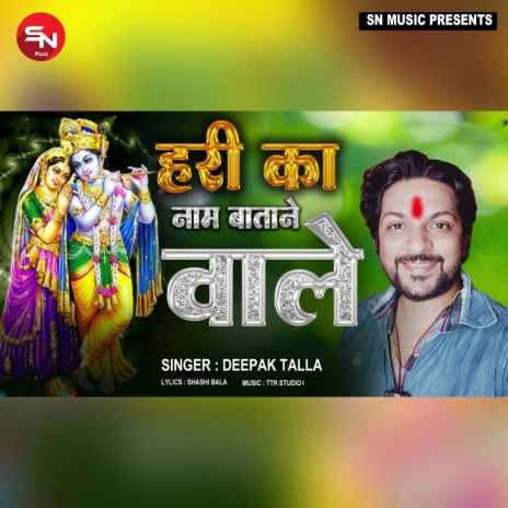 Hari Ke Name Batane Wale (devotional Song) | Boomplay Music