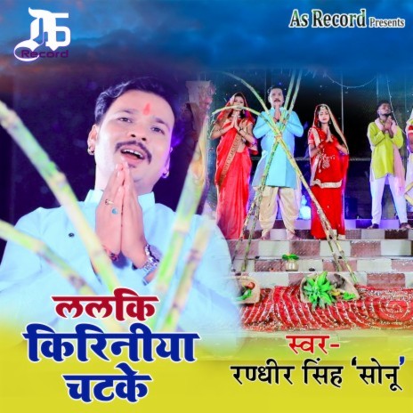 Lalki Kiriniya Chatke (Bhojpuri Chhath Song)