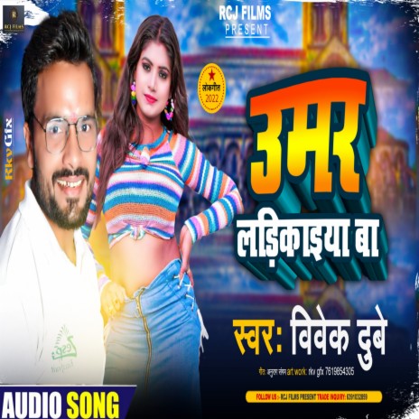 Umar Ladikaiya Ba (BHOJPURI) | Boomplay Music