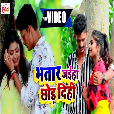 Bhatar Jahiya Chod Dihi ft. Antra Singh Priyanka | Boomplay Music