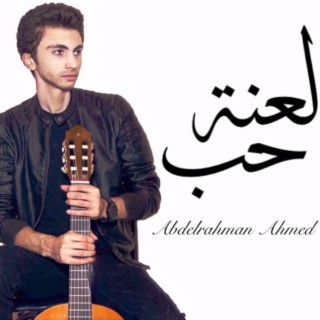 لعنة حب lyrics | Boomplay Music