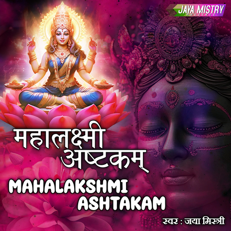 Mahalakshmi Ashtakam | Boomplay Music