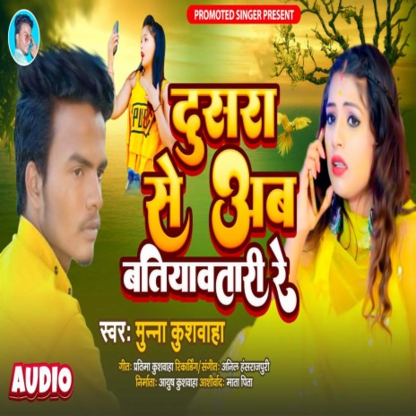 Dusara Se Ab Batiyawatari Re (Bhojpuri sad song) | Boomplay Music