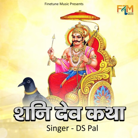 Shani Dev Katha | Boomplay Music