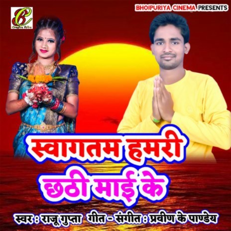 Svagtam Hamari Chhathi Maiya Ke (Bhojpuri) | Boomplay Music