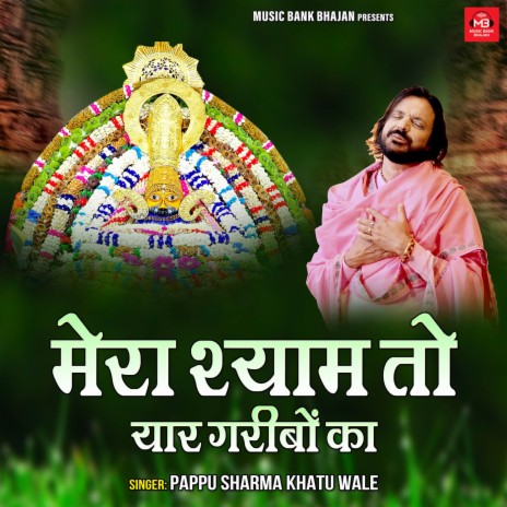 Mera Shyam To Yar Garibo Ka | Boomplay Music