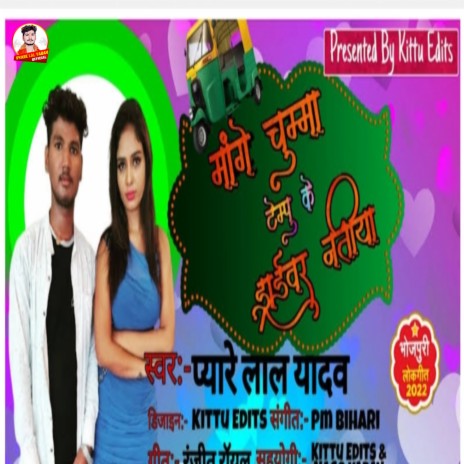 Mange Chuma Tempu Ke Driver Natiya (Bhojpuri) | Boomplay Music