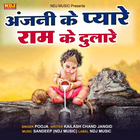 Anjani Ke Pyare Ram Ke Dulare | Boomplay Music