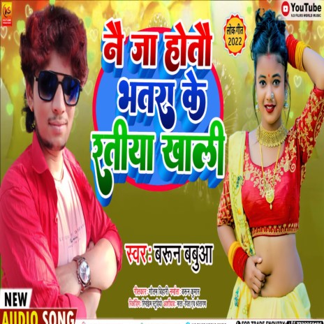 Nai Jahotau Bhatara Ke Ratiya Khali (Bhojpuri)