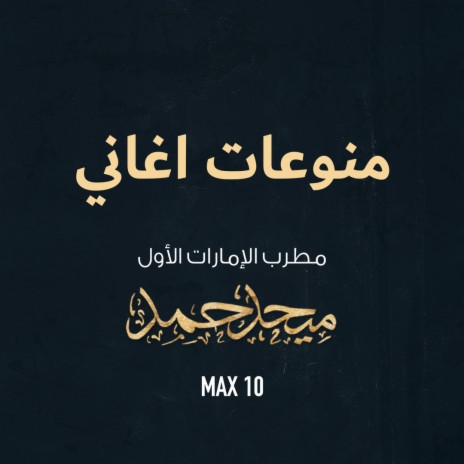 ana aldunya hidatni | Boomplay Music