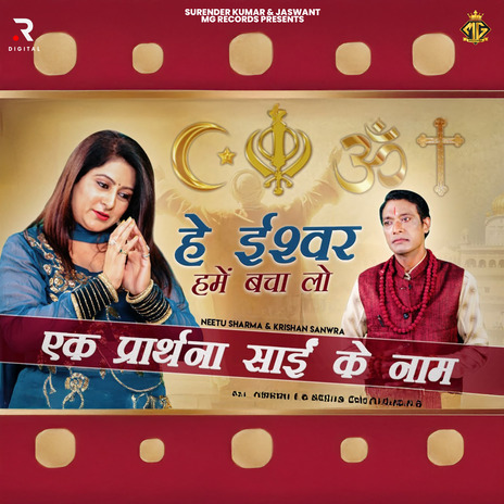 Hey Ishwar Hume Bacha Lo ft. Krishan Sanwra | Boomplay Music