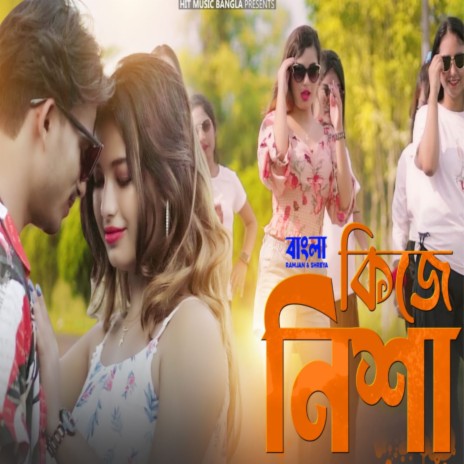 KI JE NISHA ft. Sujan | Boomplay Music