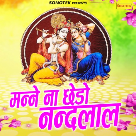 Manne Na Chedo Nandlal ft. Minakshi Sharma & Karishma Sharma | Boomplay Music