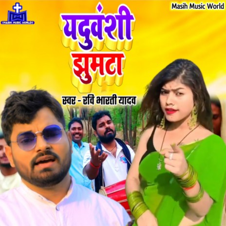 Yaduvanshi Jhumta | Boomplay Music