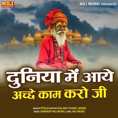 Duniya Me Aaye Acha Kaam Kro Ji | Boomplay Music