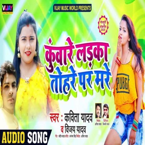 Kunware Ladka Tohare Par Mare ft. Kavita Yadav | Boomplay Music