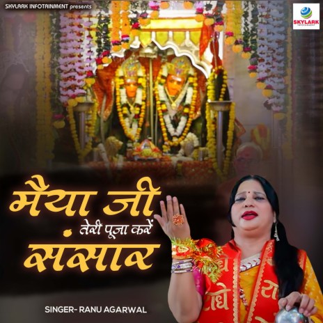 Maiya Ji Teri Puja Kare Sansar | Boomplay Music