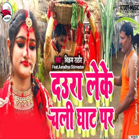 Daura Leke Chali Ghat Par | Boomplay Music